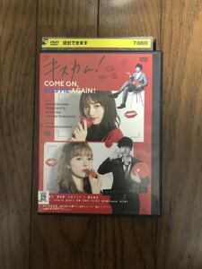 日本映画 キスカム！ DVD レンタルケース付き 葉山奨之、堀田茜、八木アリサ