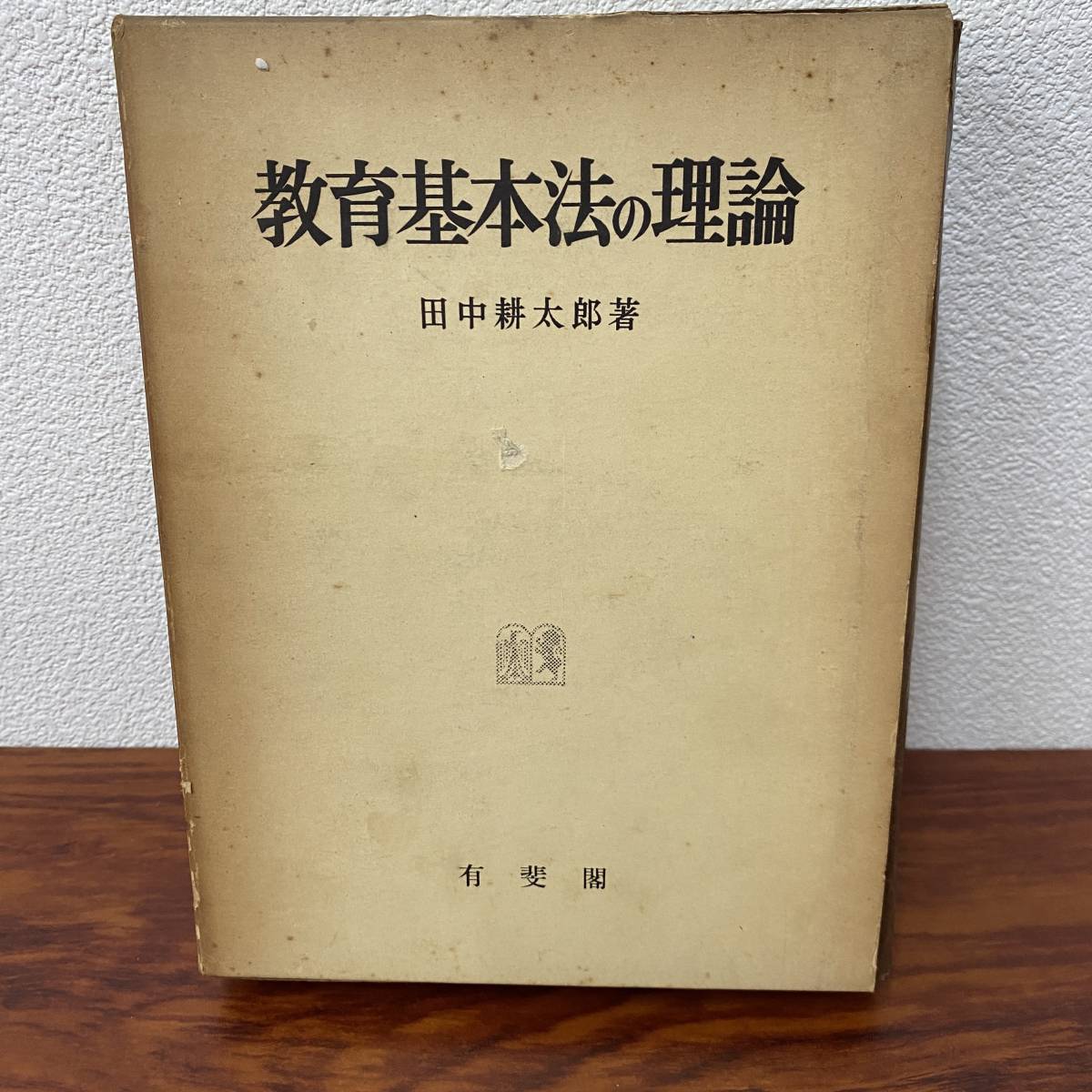 2023年最新】Yahoo!オークション -教育基本法の中古品・新品・未使用品一覧