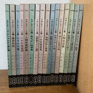 HPB　ハヤカワ・ポケミス／ナポレオン・ソロ／計１６冊セット 早川書房　