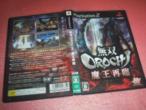 中古 PS2 無双OROCHI 魔王再臨 動作保証 同梱可　