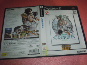  中古 PS2 幻想水滸伝 III ３ 動作保証 同梱可