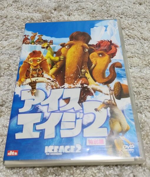 アイスエイジ2 特別編　DVD