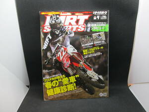 DIRT SPORTS 4 2012 No.317 [ダートスポーツ]　プロメカが教える春の「愛車」健康診断！　ZOKEISHA　H3.230901