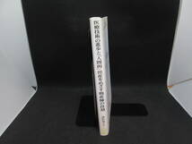 医療技術の進歩と「人間的」出産をめざす助産師の役割　濱松加寸子 著　こうち書房　H5.230907　_画像3