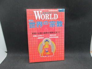 歴史読本ワールド93・2　特集 世界の宗教　新人物往来社　C10.230912