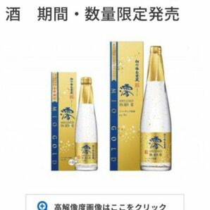 松竹梅白壁蔵「澪」＜ＧＯＬＤ＞スパークリング清酒