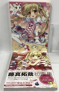 藤真拓哉画集 ViVidcolor 角川書店