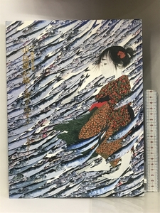 【図録】パリ帰国記念展 中島潔が描く金子みすゞ ーまなざしー 発行：朝日新聞社 ２００２年