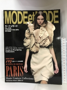 MODE et MODE NO.336 AUTOMNE2006 2006－07秋冬パリ・オートクチュールコレクション モ－ドェモード 社