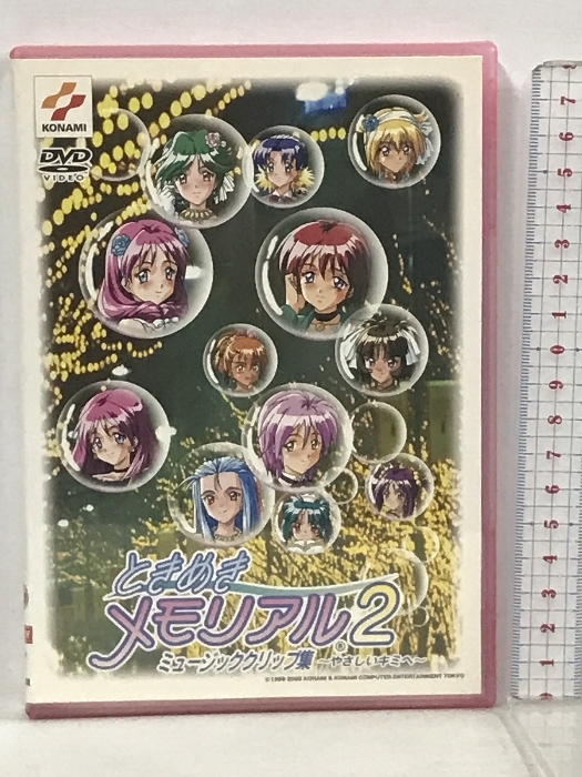 2023年最新】Yahoo!オークション -ときめきメモリアル2 dvdの中古品