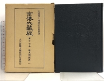 南伝大蔵経 不揃い 48冊 南伝大蔵経総索引 全2冊 まとめて 50冊セット 大正新脩大蔵経刊行会 高楠順次郎 南傳大蔵経_画像4