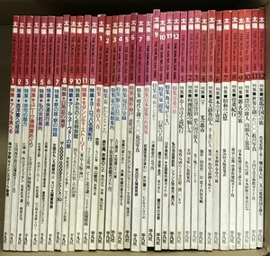 9 太陽 1987年1月号～1989年12月号 まとめて 36冊 セット 平凡社