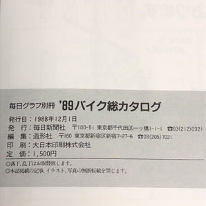 毎日グラフ別冊 ’89バイク総カタログ 国産車・輸入外車全カタログ ライディング・ファッション 毎日新聞社の画像3