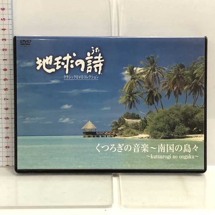 2025年最新】Yahoo!オークション -地球の詩 dvd(音楽)の中古品