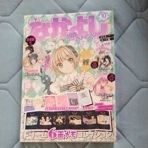 なかよし 2023年10月号 本誌