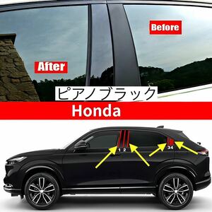 VEZEL Vezel bezel RV type side door pillar piano black sticker garnish gloss black panel door trim cover window 