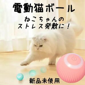 【電動猫ボール ピンク】猫おもちゃ USB充電 ストレス発散 自動回避
