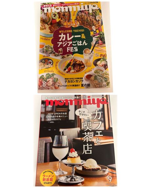 monmiya(もんみや)バックナンバー 栃木県情報誌 22,8月号~9月号
