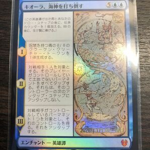 MTG キオーラ、海神を打ち倒す　プレリfoil