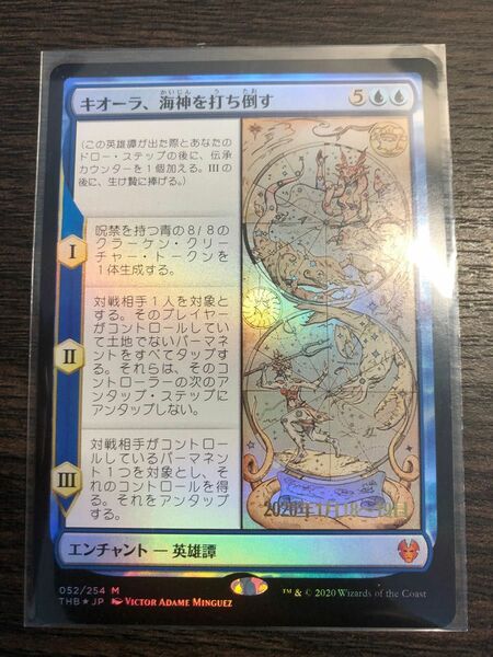 MTG キオーラ、海神を打ち倒す　プレリfoil