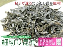 細切り昆布 70g×10袋 (北海道産ねこあし昆布使用 細切昆布)白菜漬 キムチに(粘りが違う漬物用ネコ足昆布) レシピ付き だし昆布 送料無料_画像10