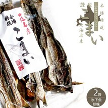 本場特選 こまい 230g×2袋 (かんかい・氷下魚) 北海道では『コマイ』と呼ばれており、北海道産丸干しカンカイ【メール便対応】_画像1