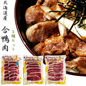  Hokkaido production aigamo duck roast 160g aigamo duck Momo meat 160g aigamo duck ...... for 160g(....3 kind set )[ free shipping ]