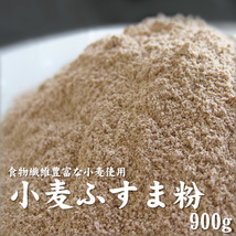 小麦ふすま粉 900g【粗挽きタイプ】パン クッキー等に 栄養成分豊富な焙煎ふすま粉【滅菌 焙煎済原料使用】 【メール便対応】_画像1