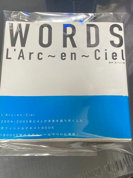 Words L'Arc～en～Ciel インタビュー集