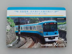 【使用済】 京阪電車　浜大津から太秦天神川へ　スルッとKANSAI　Kカード