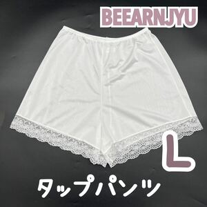  прекрасный товар BEEANJYUbi Anne ju tap pants flare pants pechi пальто L белый свадебное белье большой размер свадьба нижнее белье платье 