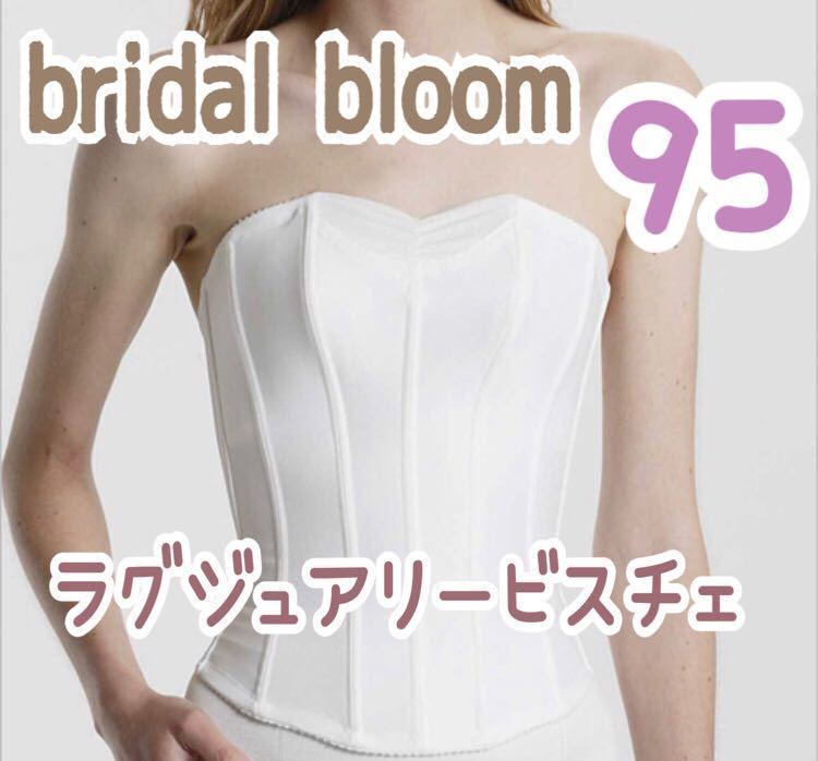 Yahoo!オークション -「bridal bloom」(ファッション) の落札相場 