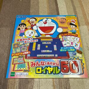 ドラえもん　みんなであそぼうよロイヤル50