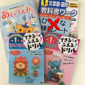 小学1年生用ドリル 自宅学習 予習 復習 国語 漢字 算数 ワークブック