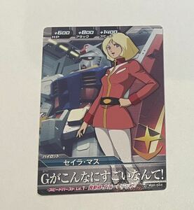 セイラ・マス　 カード　ガンダム トライエイジ