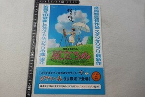 EM22/風立ちぬ ガイド 宮崎駿監督 スタジオジブリ 映画 チラシ パンフレット