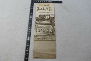 EZ04/みゆき荘 伊豆修善寺温泉 旧ホテル 昭和レトロ(観光名所 観光案内 印刷物 当時物 パンフ)