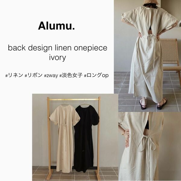 Alumu. back design linen onepiece ivory バックリボン リネン ワンピース ゆったり