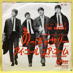 EP■ビートルズ■のっぽのサリー/アイ・コール・ユア・ネーム■'65■THE BEATLES■即決■洋楽■レコード