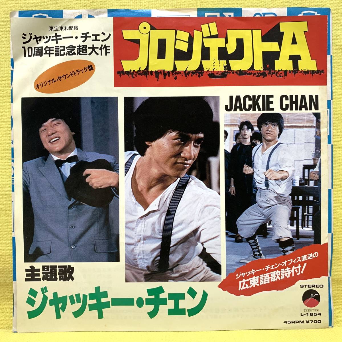 ジャッキーチェン LP レコード 成龍 無問題 シャングリラ スパルタンX-