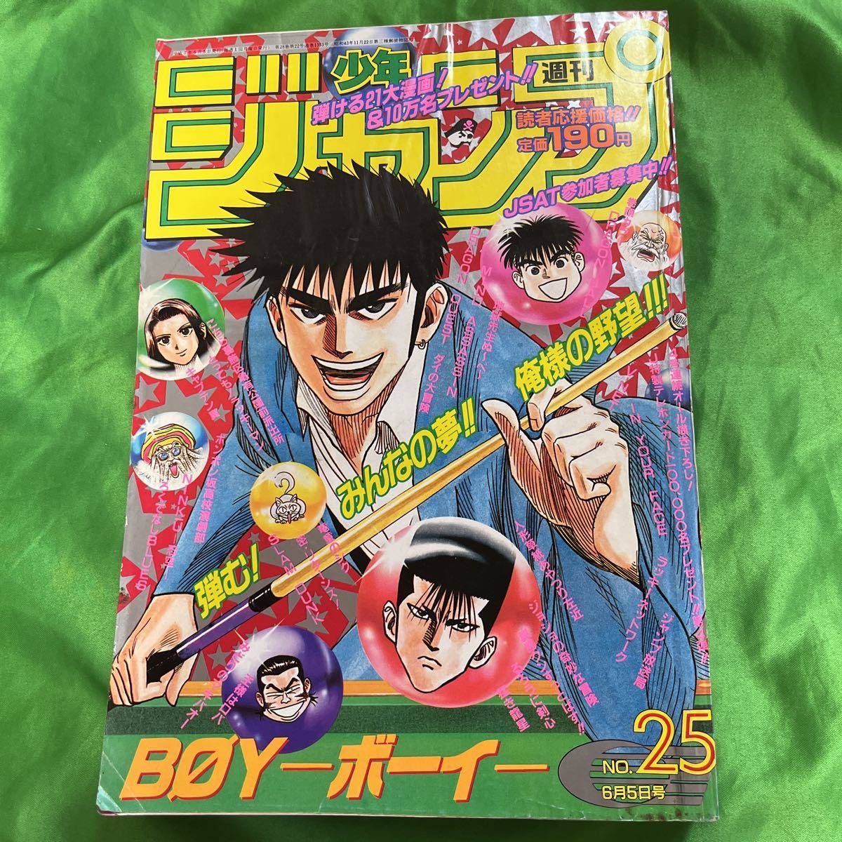 Yahoo!オークション -「週刊少年ジャンプ 1995」(本、雑誌) の落札相場