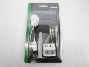 ★送料520円★【未使用】★PIVOT ピボット●スロットルコントローラー 3-driveシリーズ用●ブレーキハーネス★BR-3