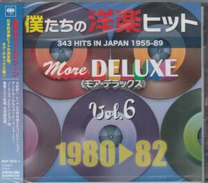 国 VA / 僕たちの洋楽ヒット VOL.6 1980~1982 2CD 未開封◆規格番号■SICP-3870/1◆送料無料■即決●交渉有