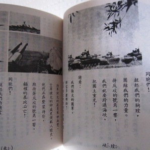 小学 華語（国語） 第九冊 小学校 中国語教科書 台湾 正中書局 中華民国六十八年  香港向け   現品限りの画像7