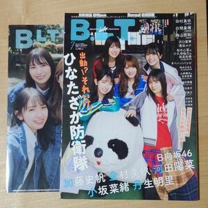 B.L.T.2021年7月号【ローソン・HMV&BOOKS online限定版】 BLT ビーエルティー