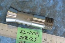 北村 KL-20用 内径13.5 コレット 中古_画像3