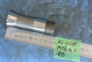 北村 KL-20用 内径14.3 コレット 中古