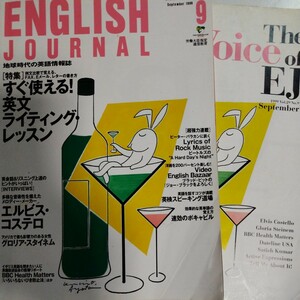 English Journal 1999年程9月　イングリッシュジャーナル/エルビス・コステロ　英文ライティング・レッスン