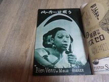 古い、ミュージックライフ １９５３年４月号、７月号、１９５４年６月号 の３冊、ジョセフィン・ベーカー　等掲載 送料込みです。_画像9