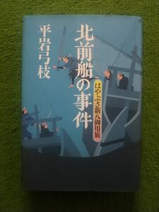 白萩屋敷の月 御宿かわせみ８ 平岩弓枝 文春文庫